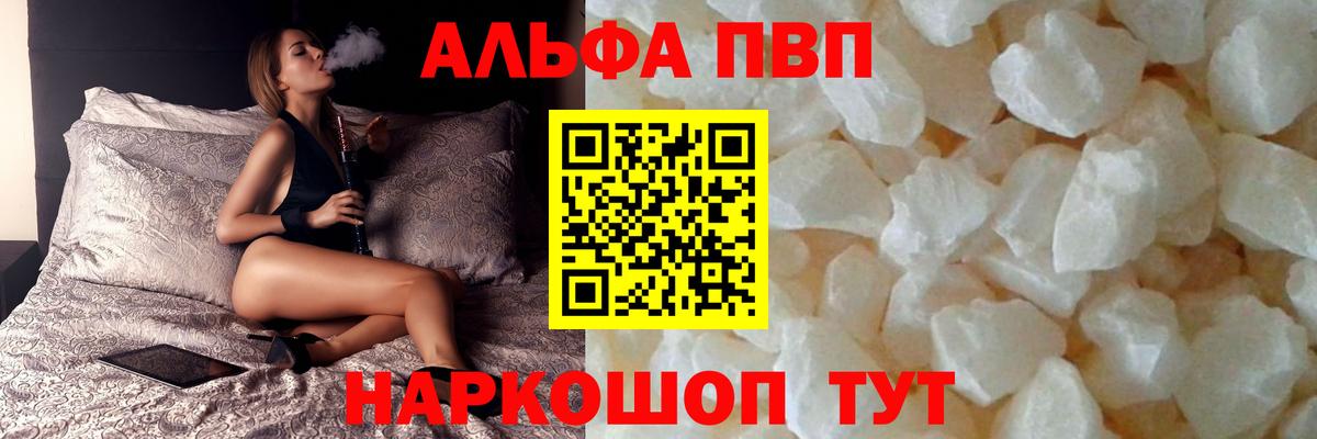 APVP  Вход с VPN  Острогожск  Альфа ПВП мука  A-PVP кристаллы  Alfa_PVP крисы CK 