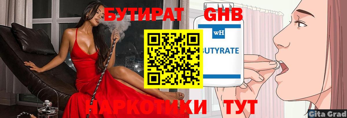 Бутират BDO Острогожск