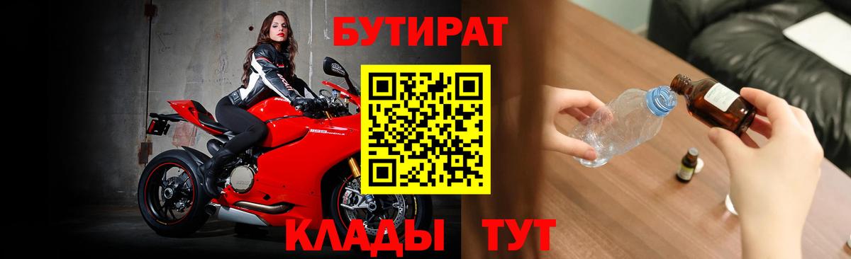 Бутират GHB  Бутират  Острогожск  Вход с VPN 
