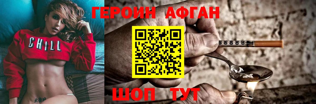 ГЕРОИН Афган Острогожск