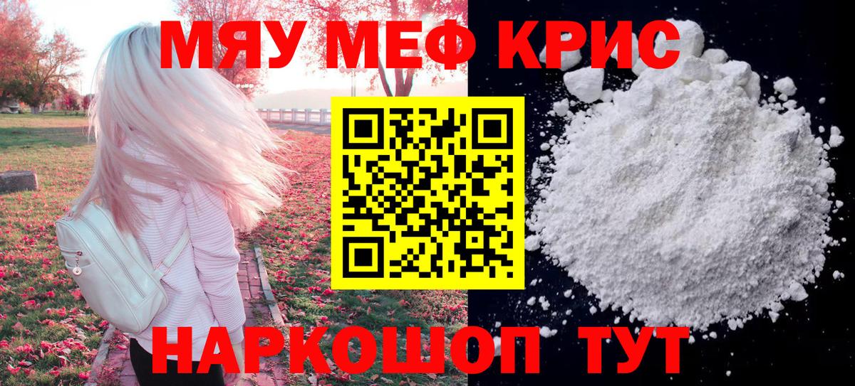 Меф мяу мяу мука Острогожск