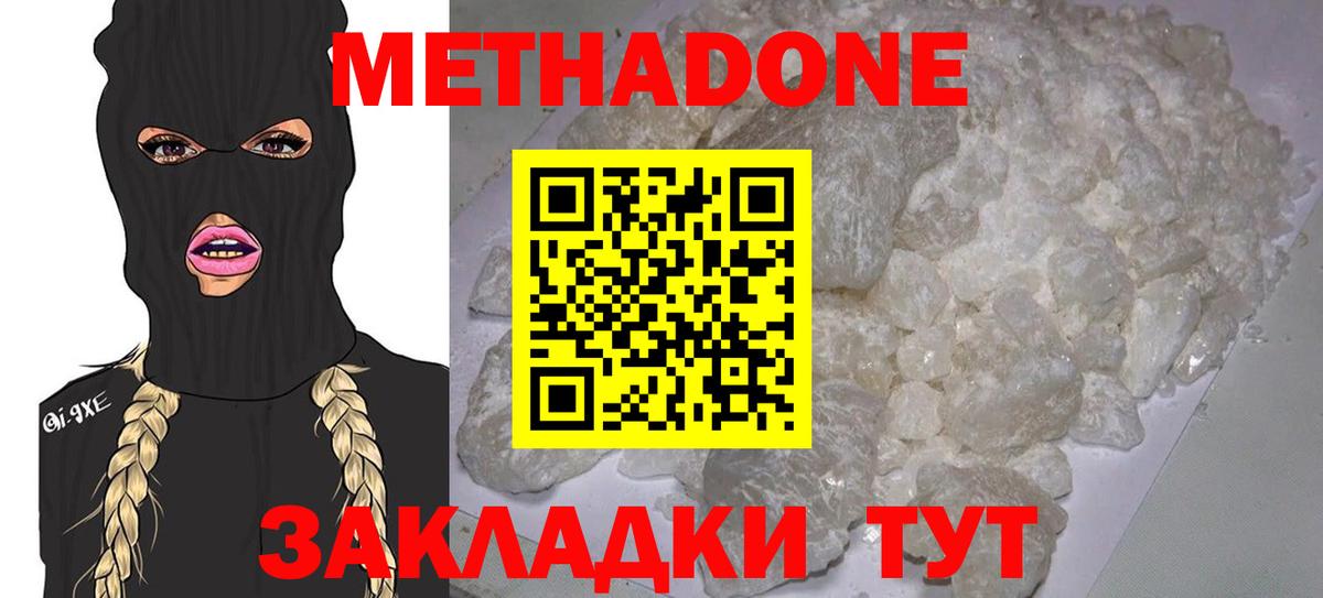 Метадон кристалл Острогожск