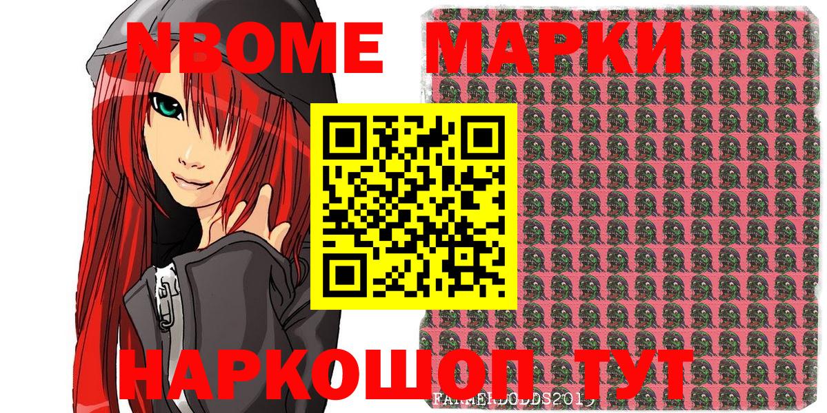 Марки 25I-NBOMe 1,8мг Острогожск